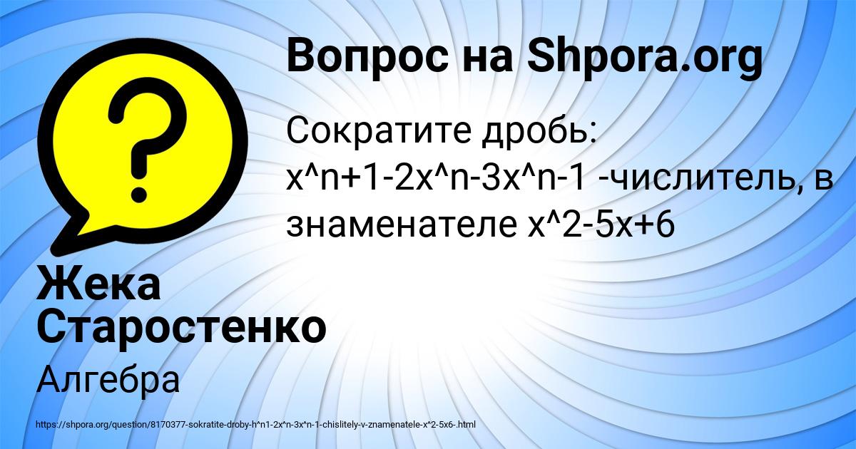 Картинка с текстом вопроса от пользователя Жека Старостенко